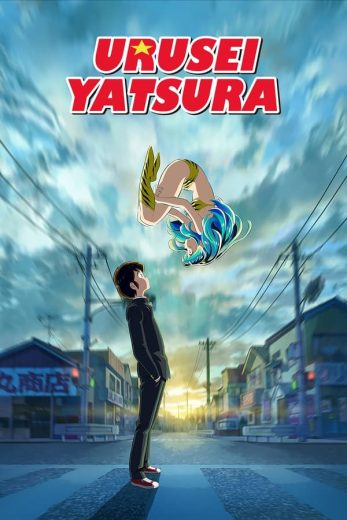 انمي Urusei Yatsura الموسم الاول الحلقة 15 مترجمة