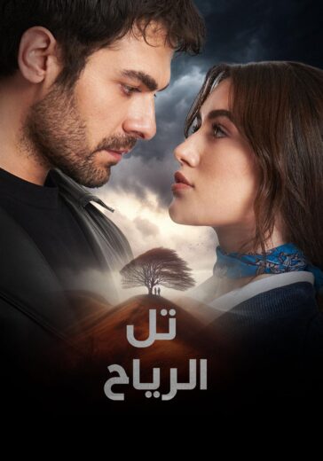 مسلسل تل الرياح الحلقة 100 مترجمة